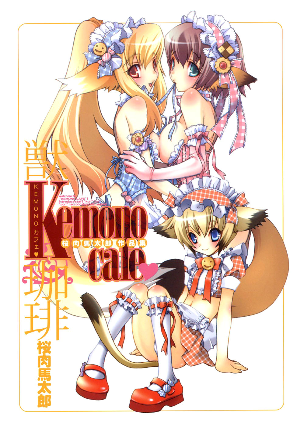 さくらにくうまたろう-Kemono_Cafe1-5、16-17 [ENG]