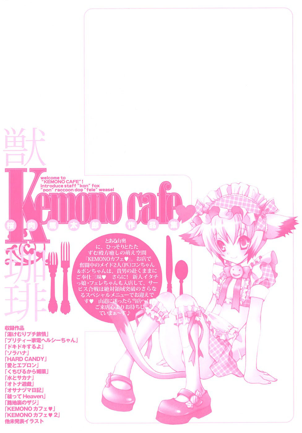 さくらにくうまたろう-Kemono_Cafe1-5、16-17 [ENG]
