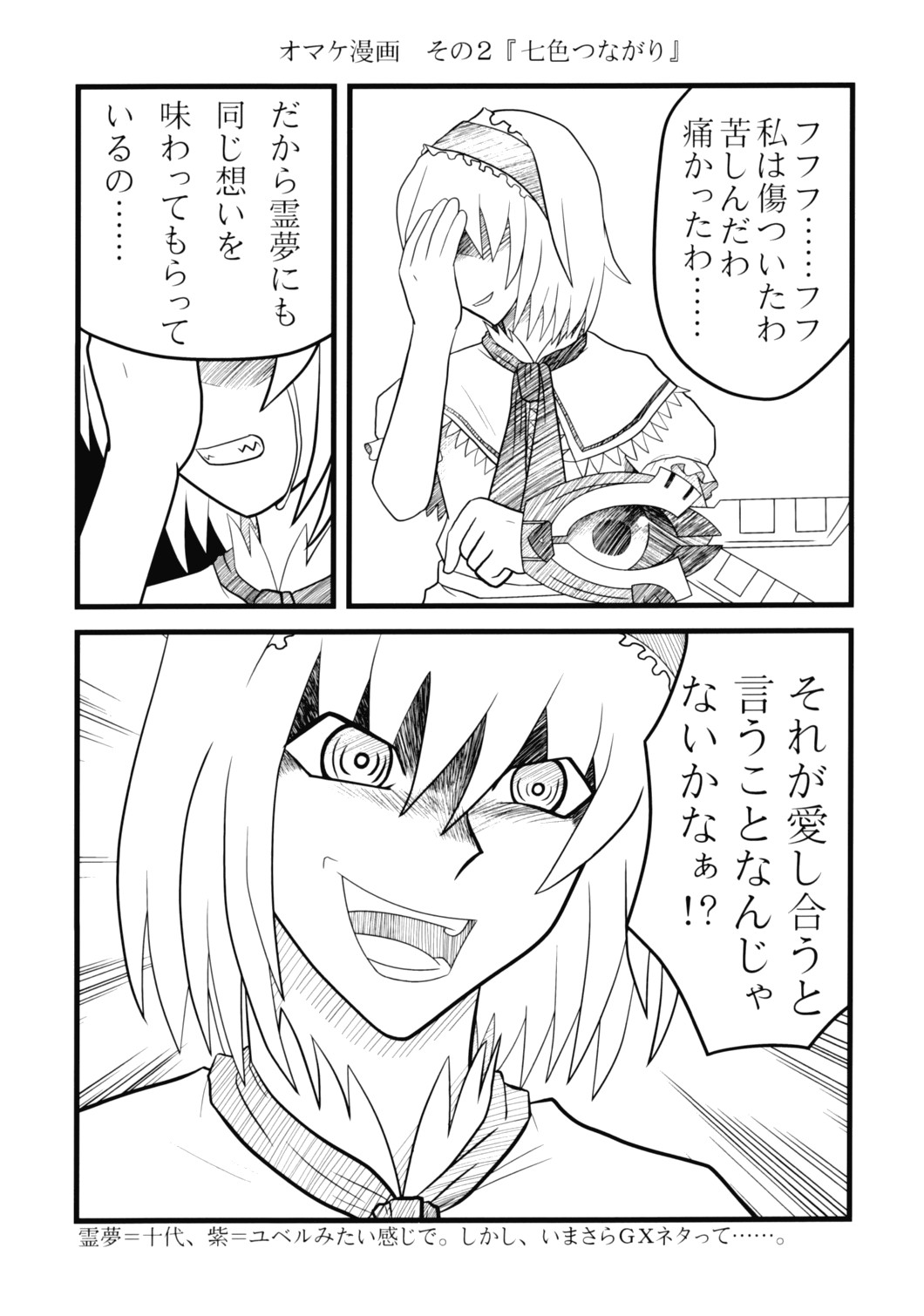 【モワン・フィイ】キョウカイとゲンショウ東方の世界（東方）