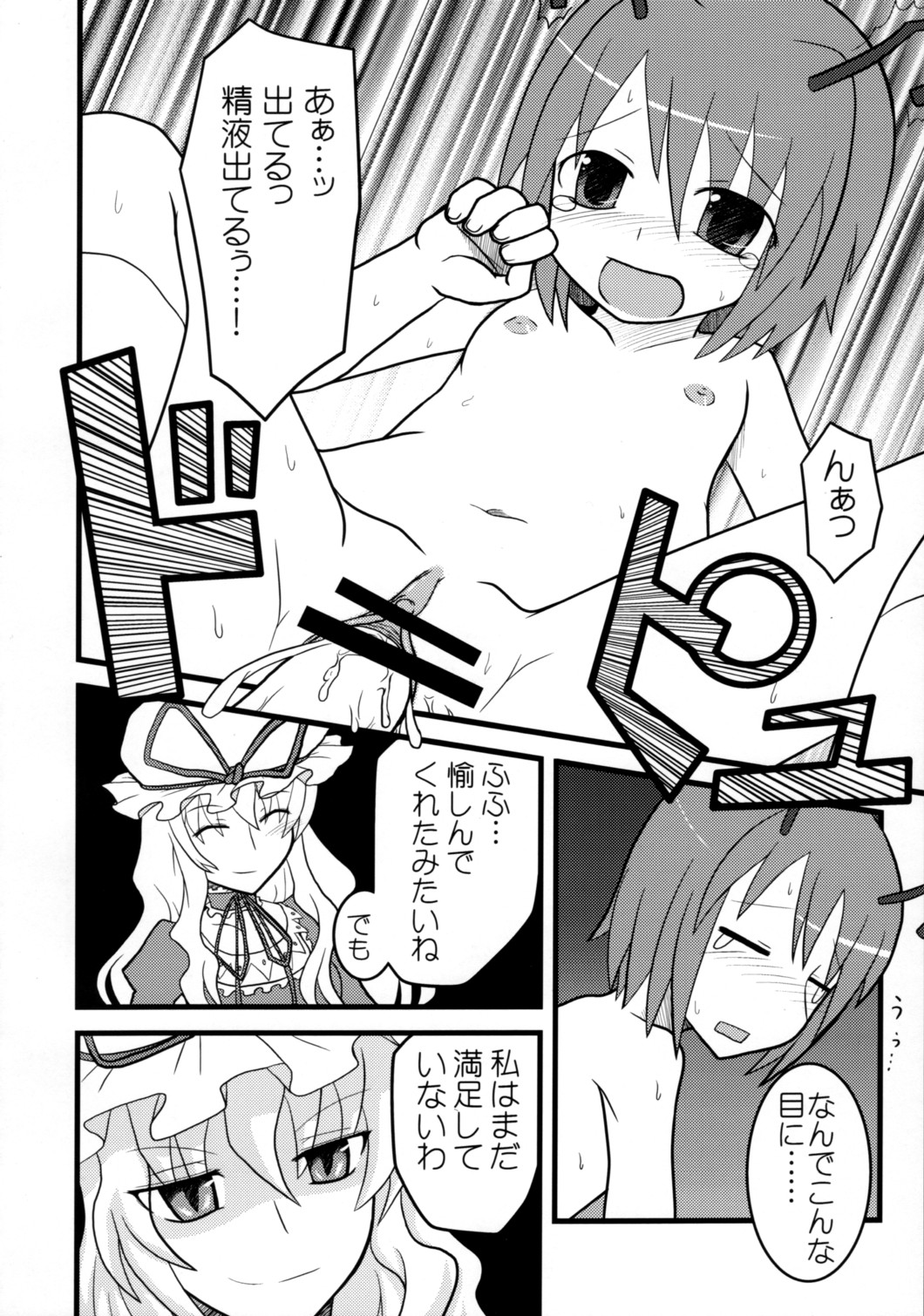 【モワン・フィイ】キョウカイとゲンショウ東方の世界（東方）