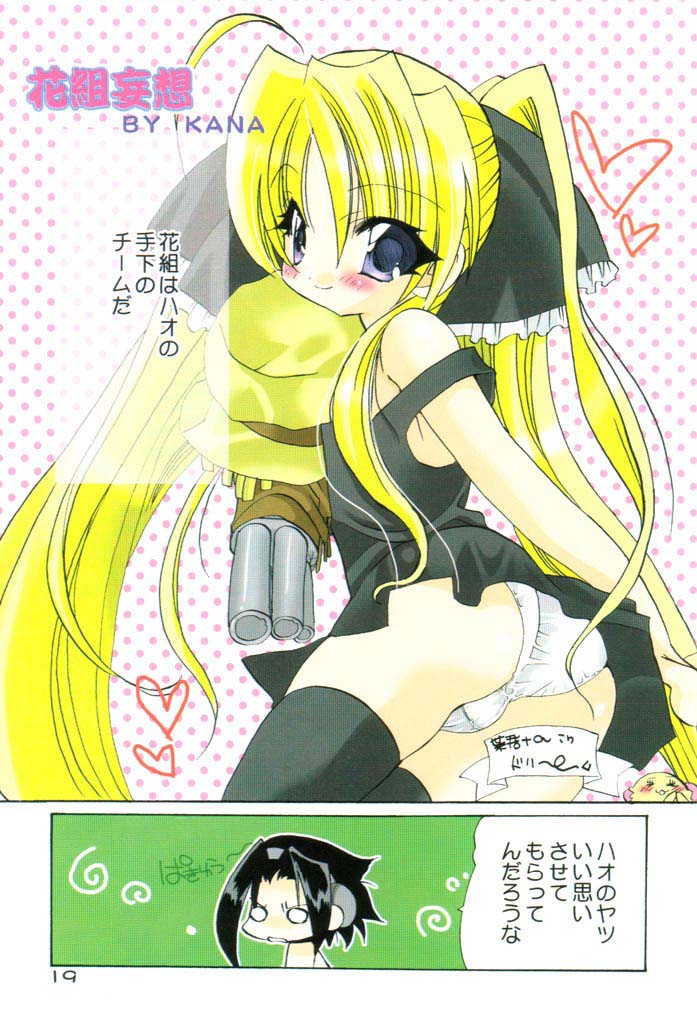 [きムぽつ & ししゃもハウス (あらきあきら & カナ)] マンキツ (シャーマンキング)