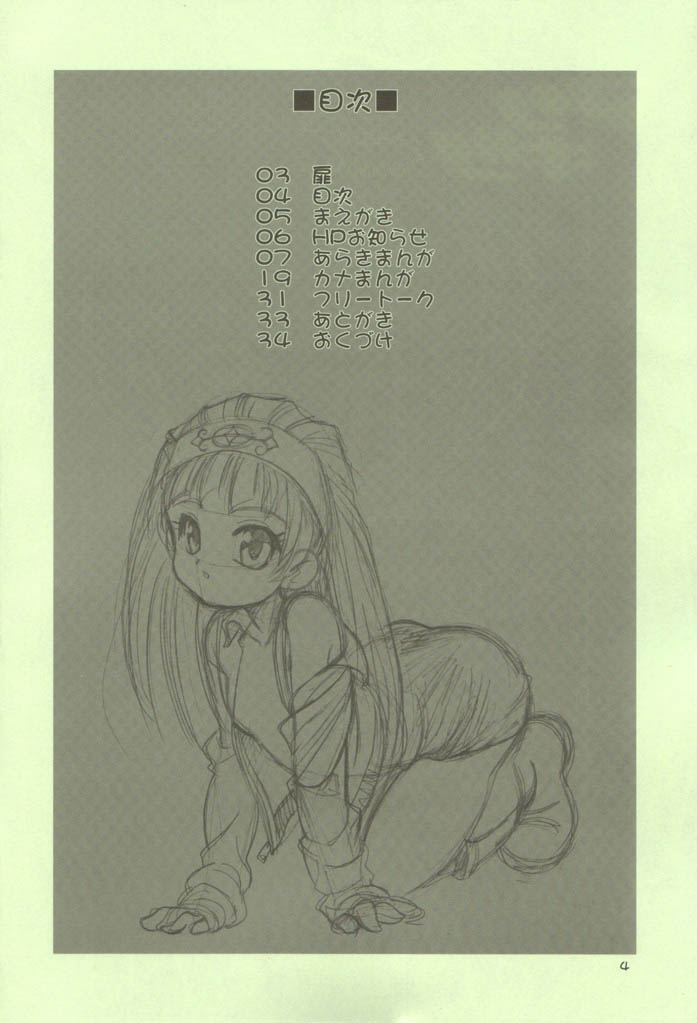 [きムぽつ & ししゃもハウス (あらきあきら & カナ)] マンキツ (シャーマンキング)