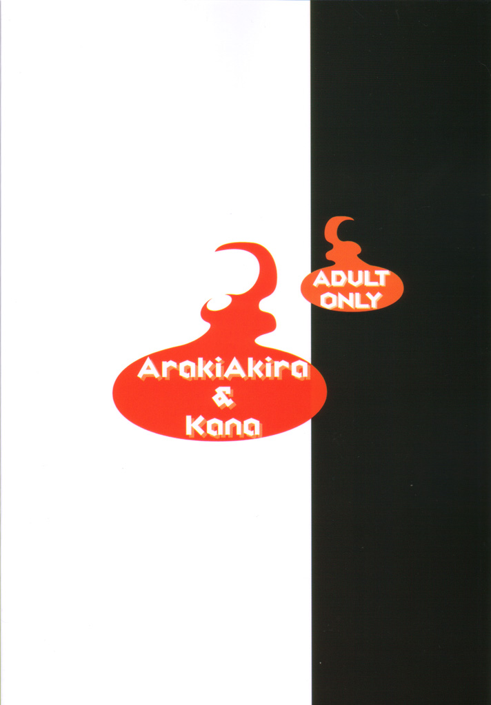 [きムぽつ & ししゃもハウス (あらきあきら & カナ)] マンキツ (シャーマンキング)