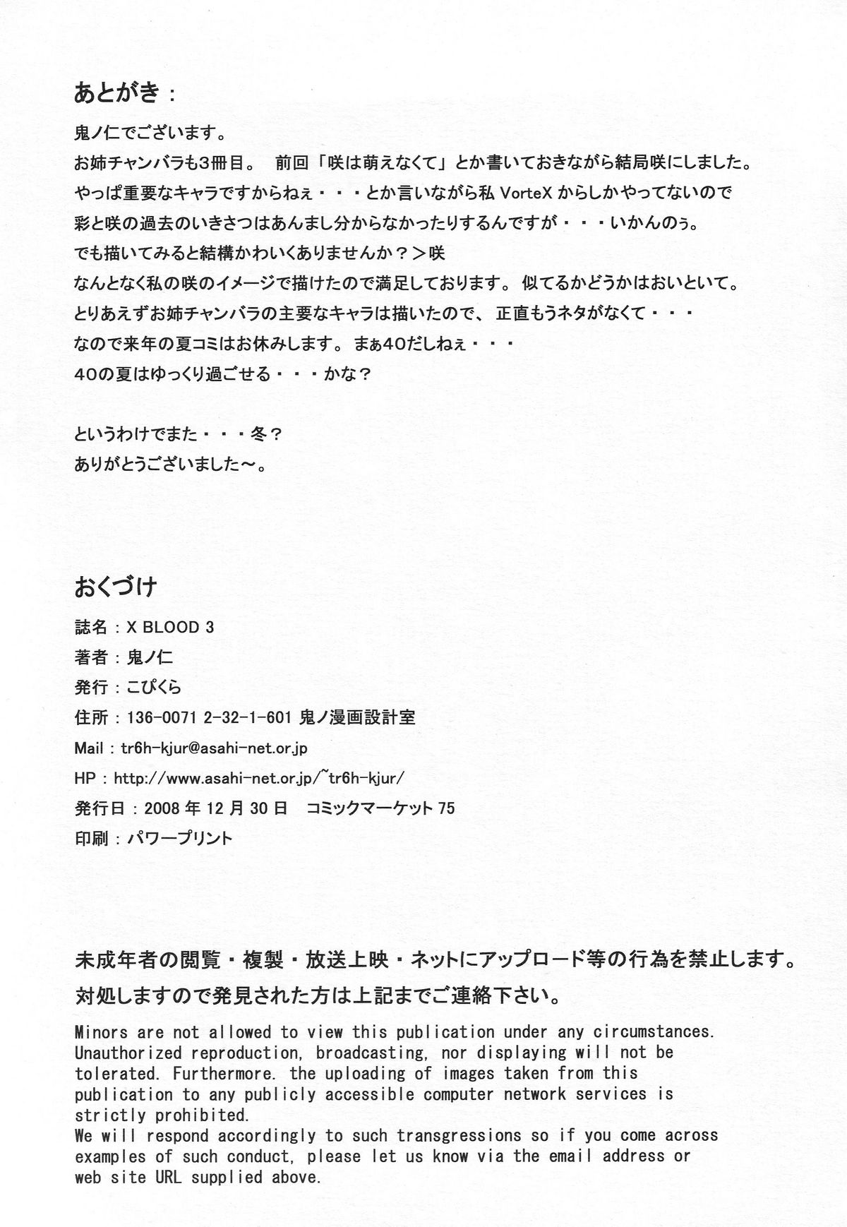 (C75) [こぴくら (鬼ノ仁)] X BLOOD 3 (お姉チャンバラ)