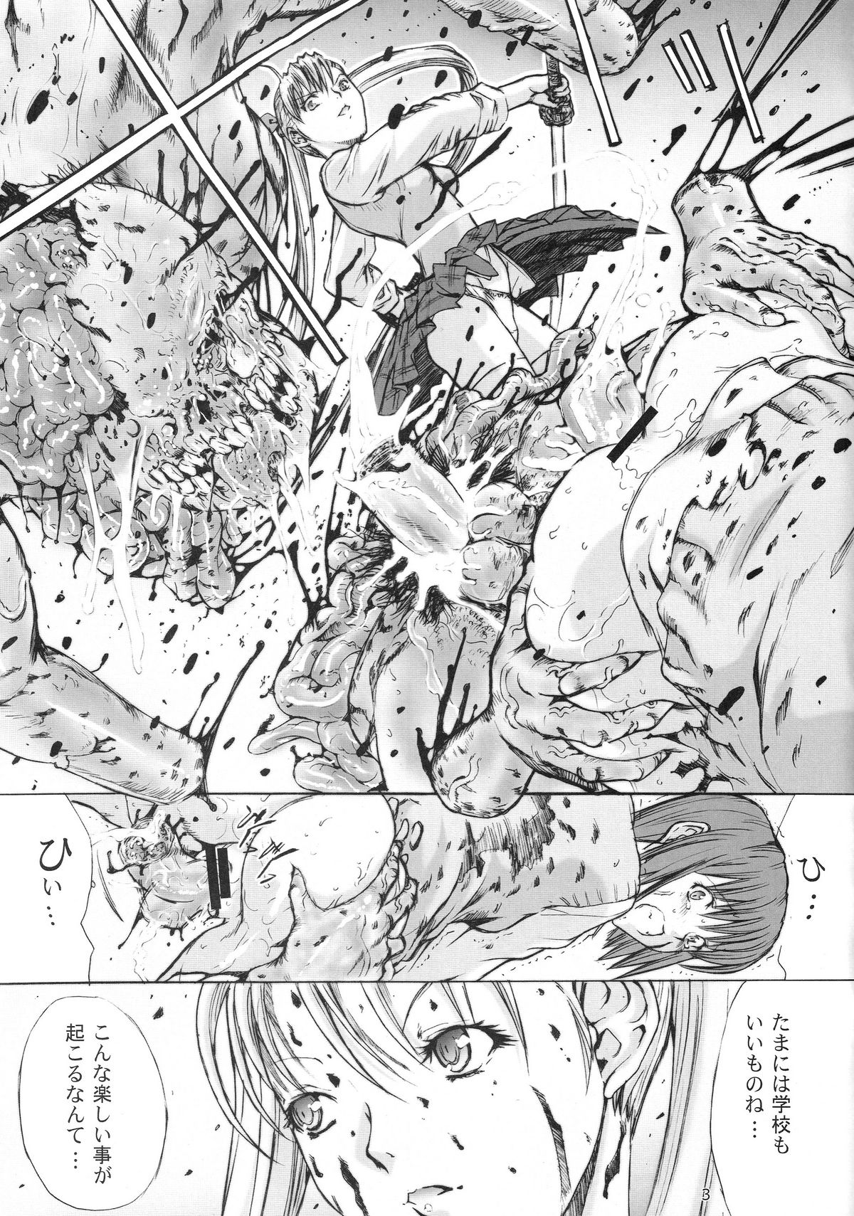 (C75) [こぴくら (鬼ノ仁)] X BLOOD 3 (お姉チャンバラ)