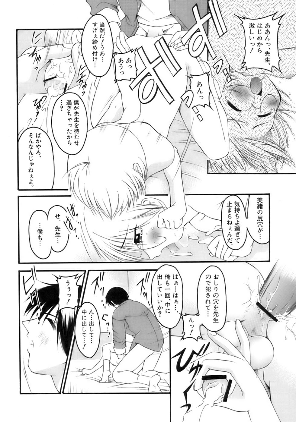 [アンソロジー] 余・少年嗜好