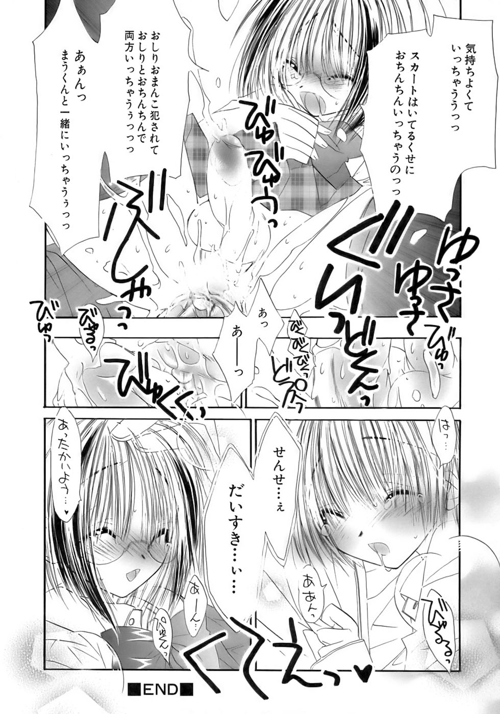 [アンソロジー] 余・少年嗜好