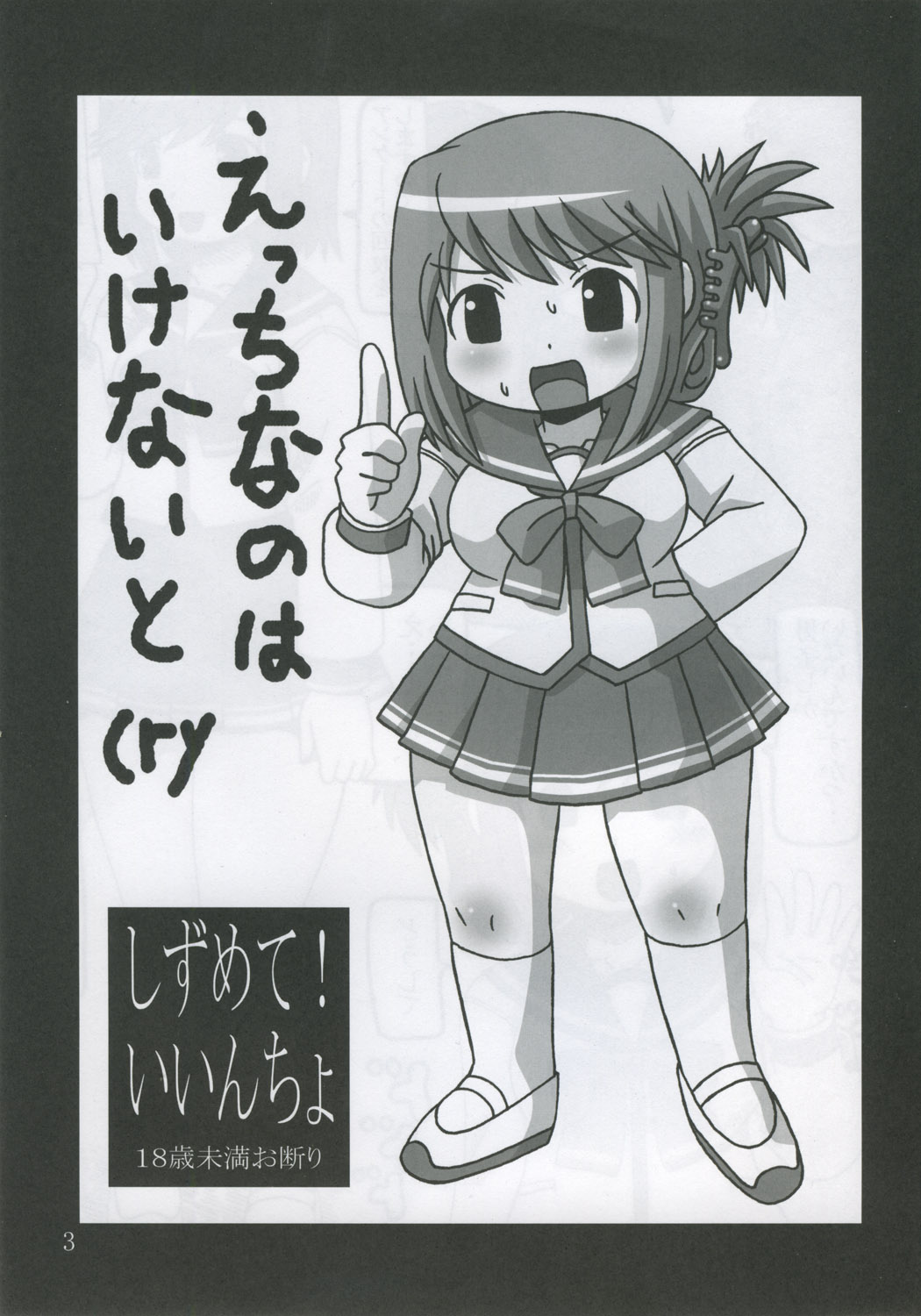 (C69) [サルヴェージ工房 (鳳凰たん)] しずめて!いいんちょ (トゥハート2)