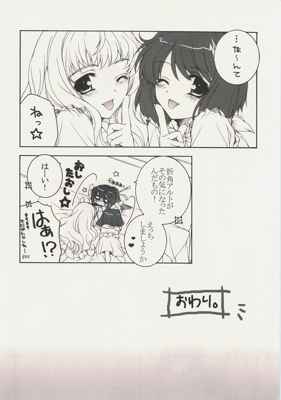 (C75) [ぴょんぴょろりん (あここ。)] Triangle Life！ (マクロスFRONTIER)