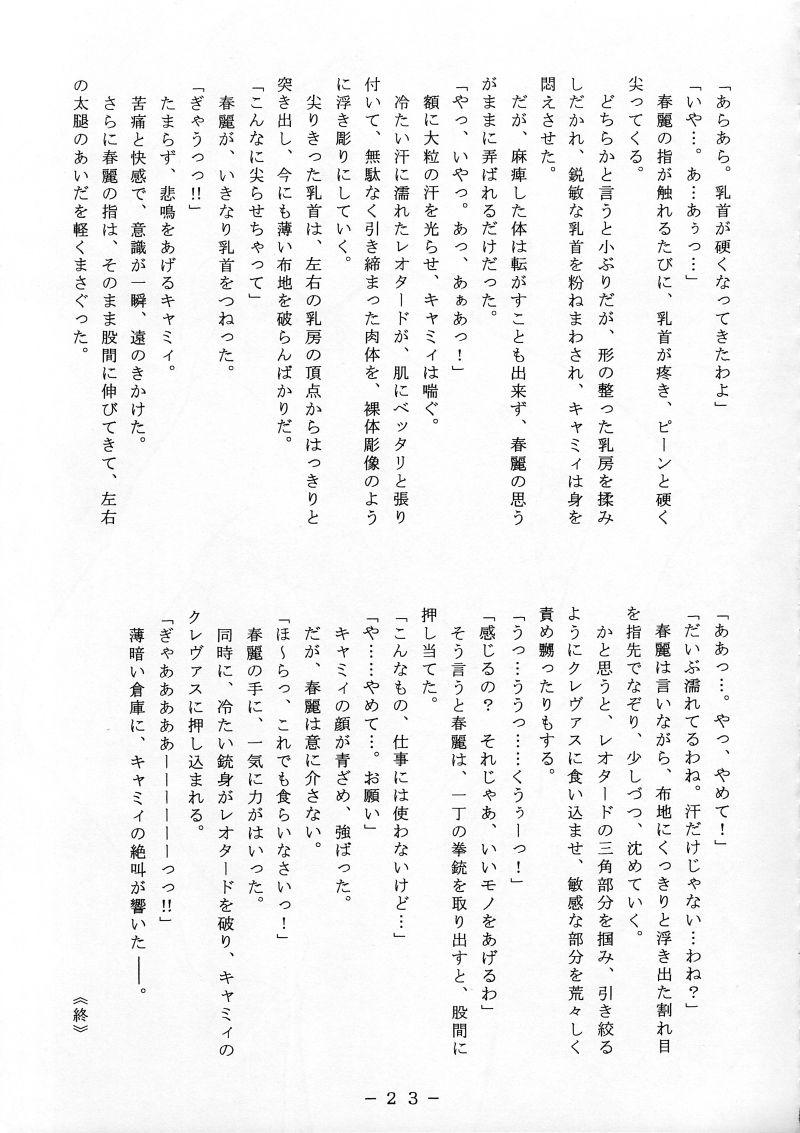 (Cレヴォ22) [WHITE ELEPHANT (よろず)] キャミィ少佐官能写真集 (ストリートファイター)