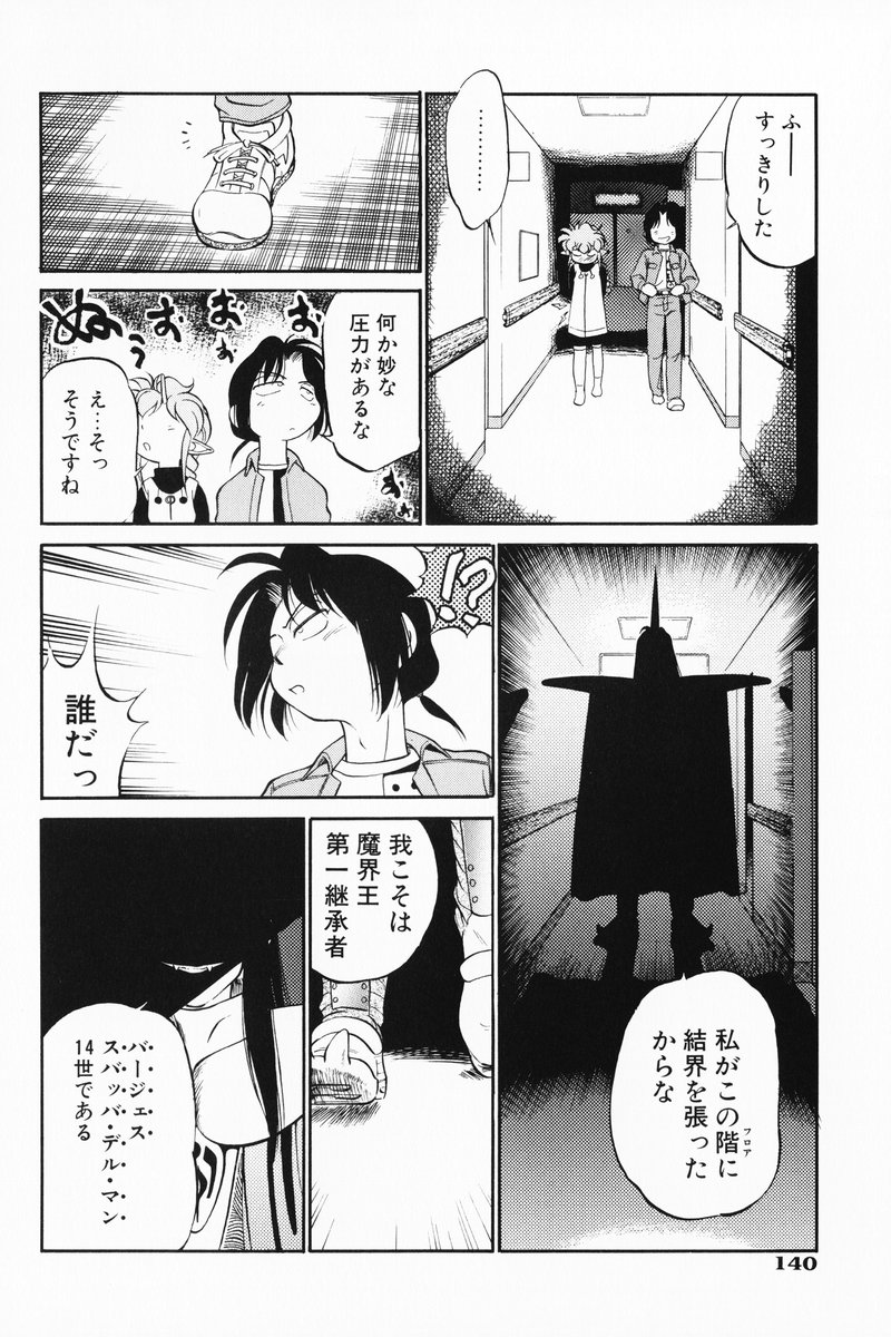 [魔訶不思議] あくまくまじっく 完全版 3