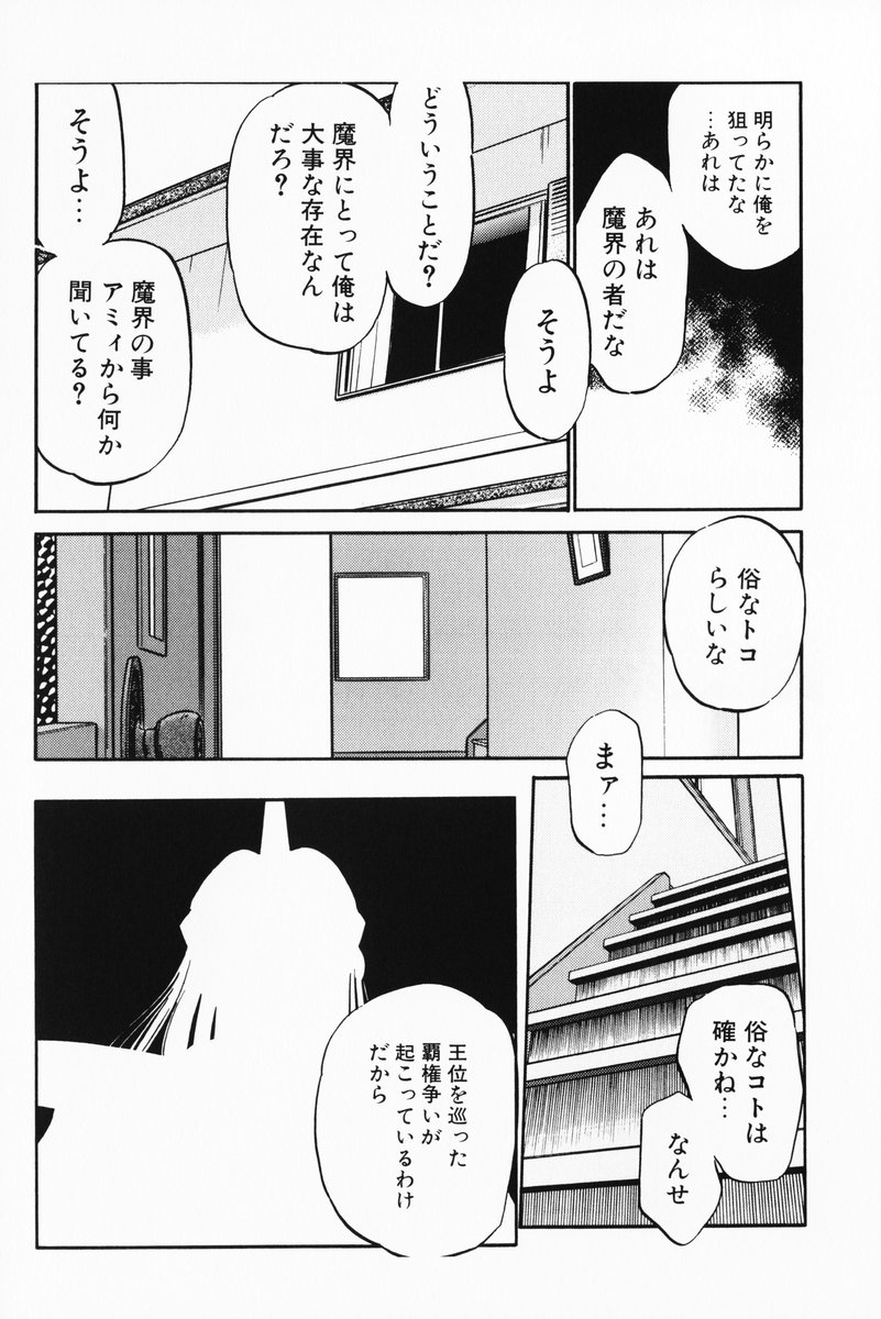 [魔訶不思議] あくまくまじっく 完全版 3