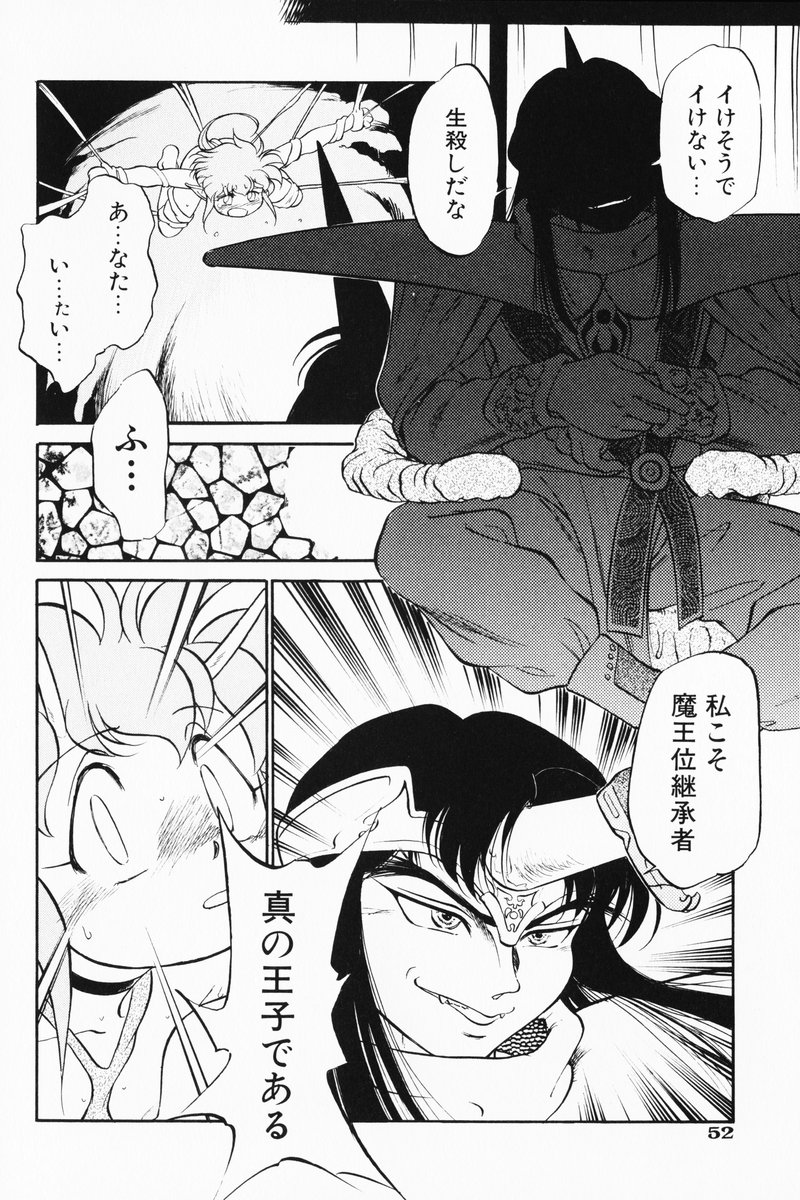 [魔訶不思議] あくまくまじっく 完全版 3