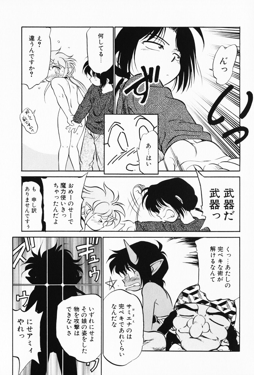 [魔訶不思議] あくまくまじっく 完全版 3