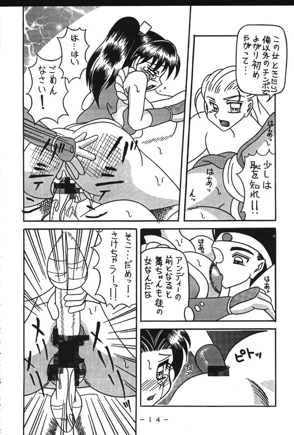 (Cレヴォ23) [WHITE ELEPHANT (よろず)] 悶絶!!不知火淫法帳 (ザ・キング・オブ・ファイターズ)
