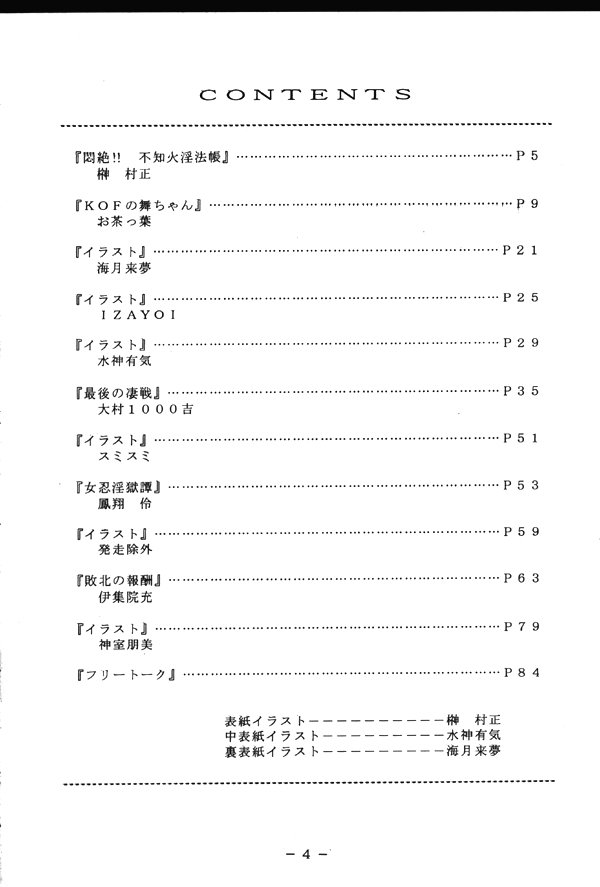 (Cレヴォ23) [WHITE ELEPHANT (よろず)] 悶絶!!不知火淫法帳 (ザ・キング・オブ・ファイターズ)