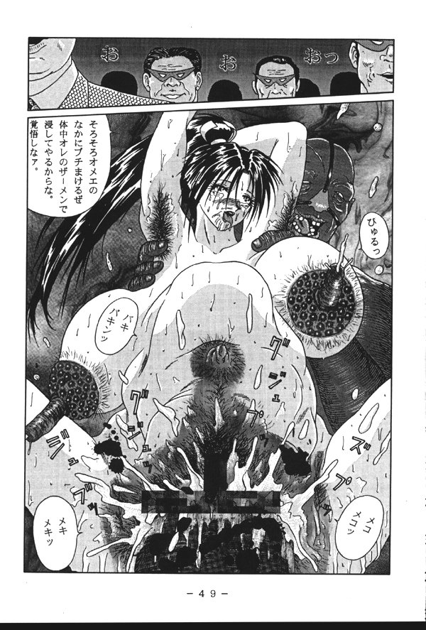 (Cレヴォ23) [WHITE ELEPHANT (よろず)] 悶絶!!不知火淫法帳 (ザ・キング・オブ・ファイターズ)