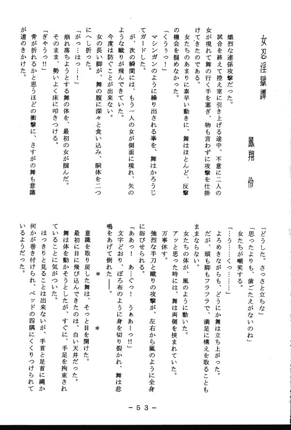 (Cレヴォ23) [WHITE ELEPHANT (よろず)] 悶絶!!不知火淫法帳 (ザ・キング・オブ・ファイターズ)