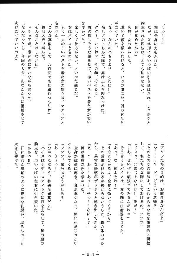 (Cレヴォ23) [WHITE ELEPHANT (よろず)] 悶絶!!不知火淫法帳 (ザ・キング・オブ・ファイターズ)