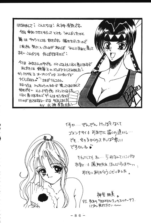 (Cレヴォ23) [WHITE ELEPHANT (よろず)] 悶絶!!不知火淫法帳 (ザ・キング・オブ・ファイターズ)