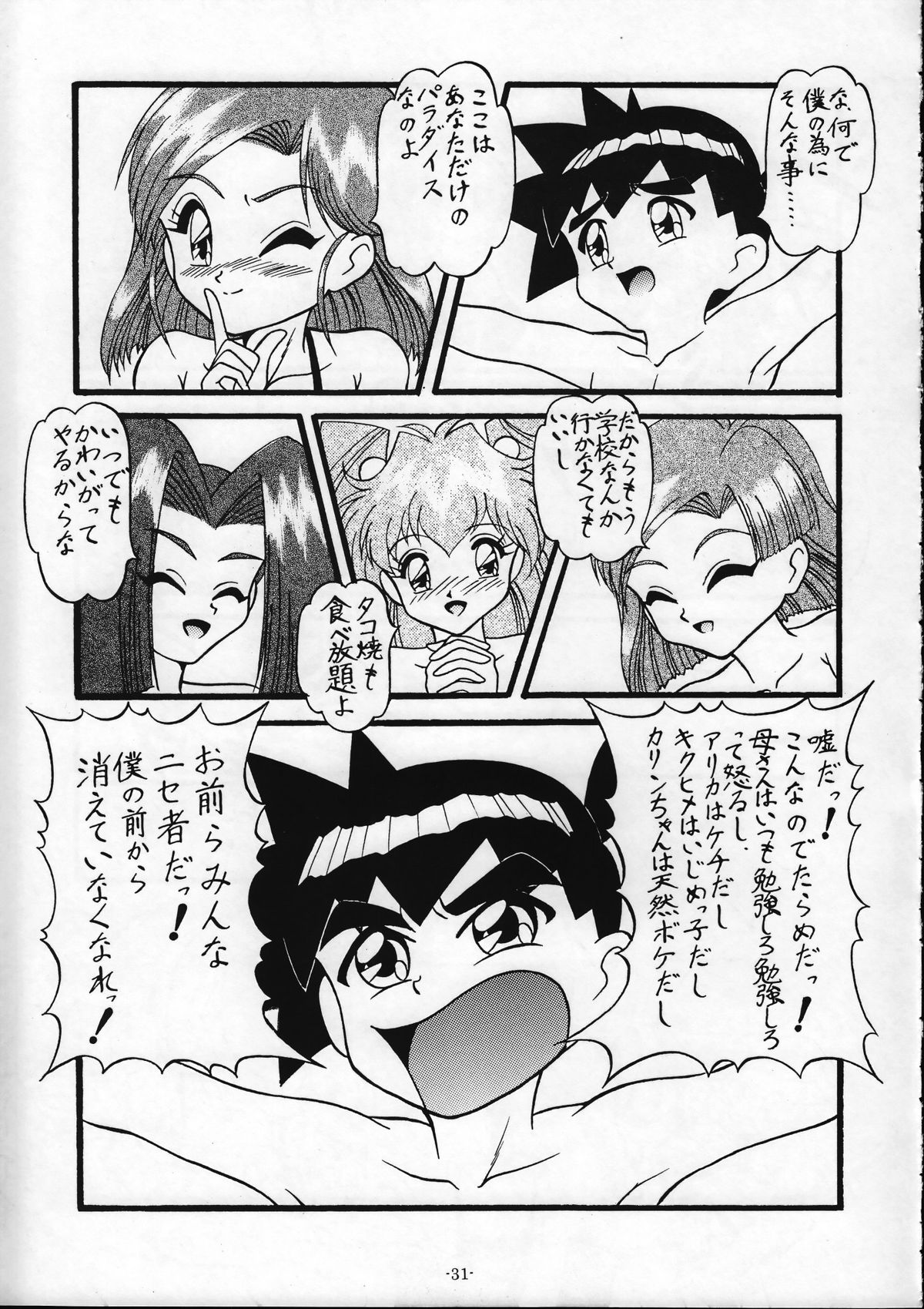 (C58) [ひまわり園団 (よろず)] 魂抜 (メダロット)