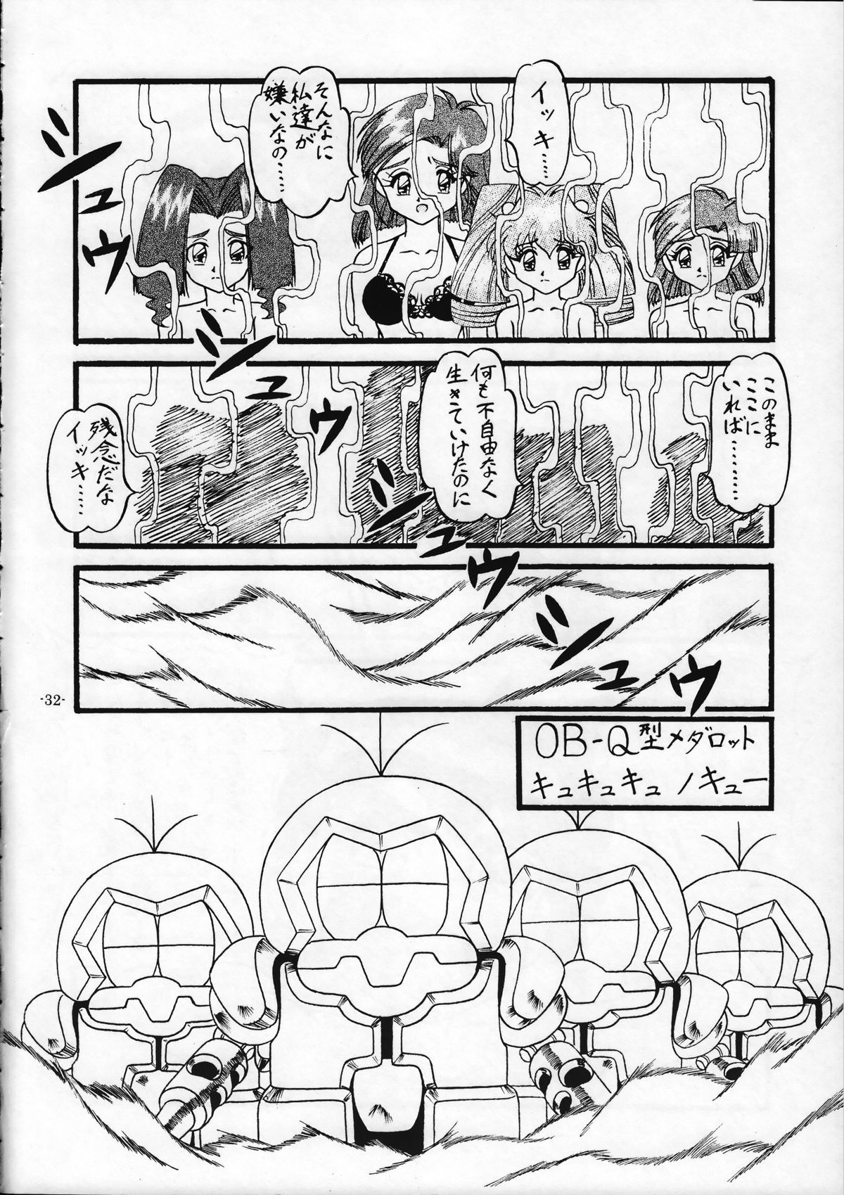 (C58) [ひまわり園団 (よろず)] 魂抜 (メダロット)