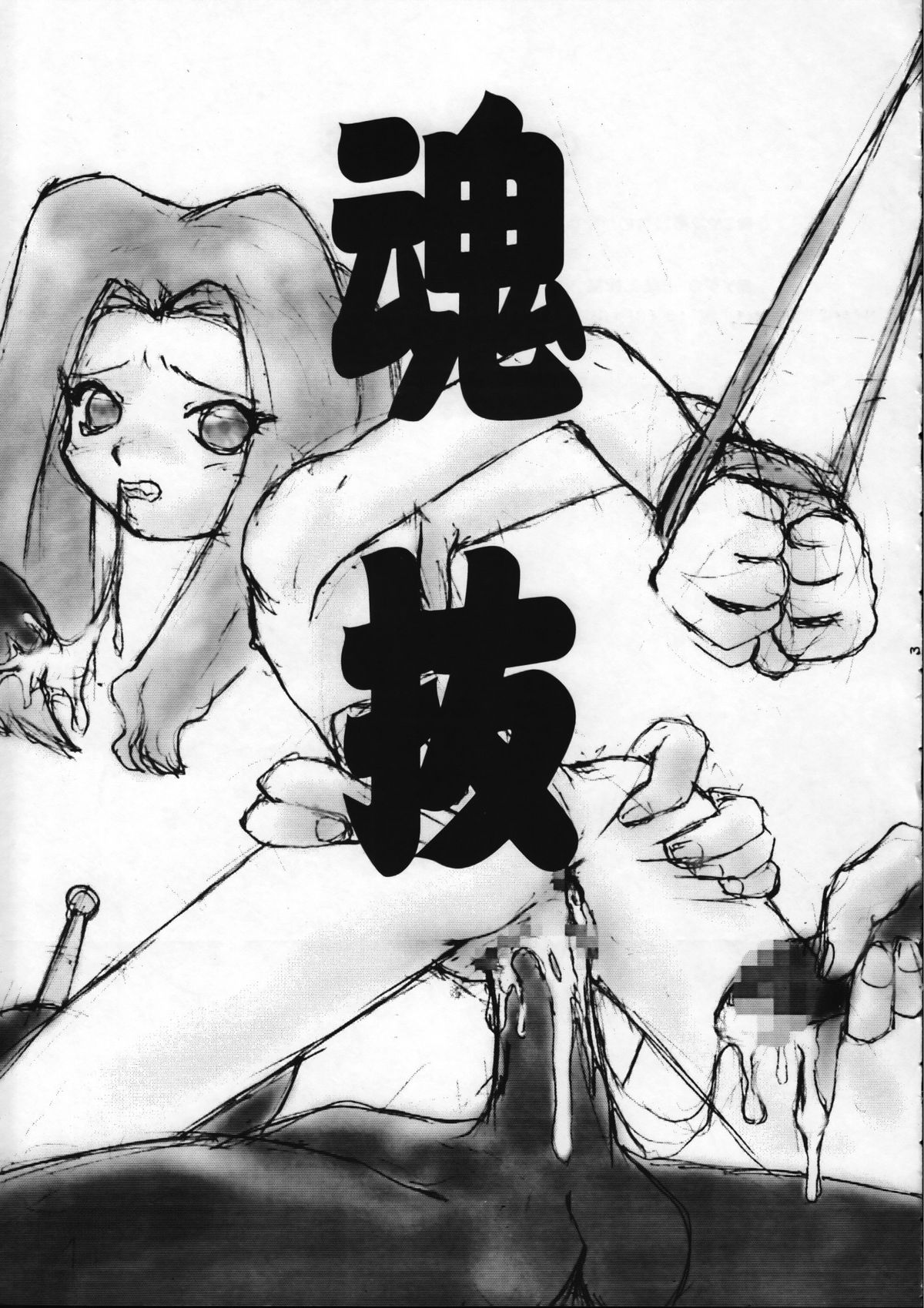 (C58) [ひまわり園団 (よろず)] 魂抜 (メダロット)