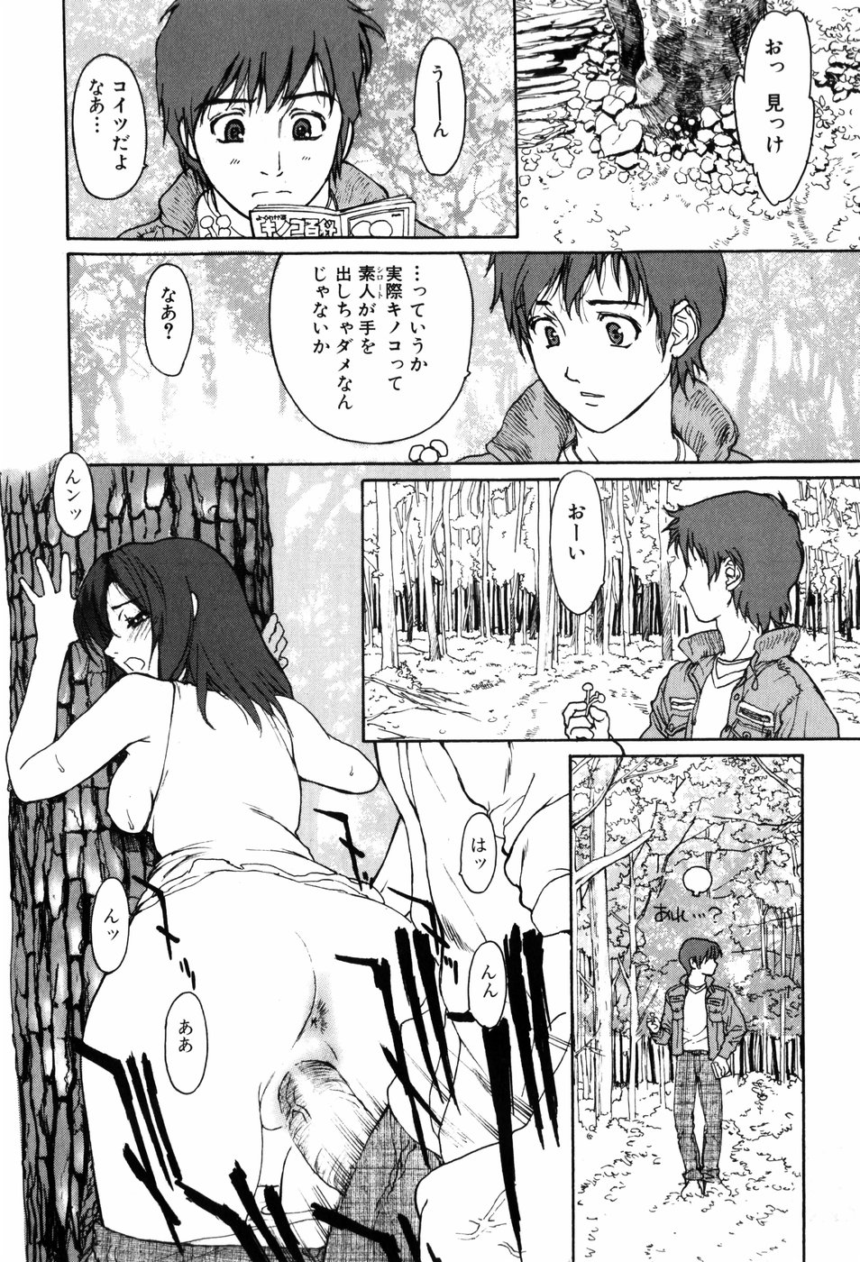 [きお誠児] エロティック・ドルチェ