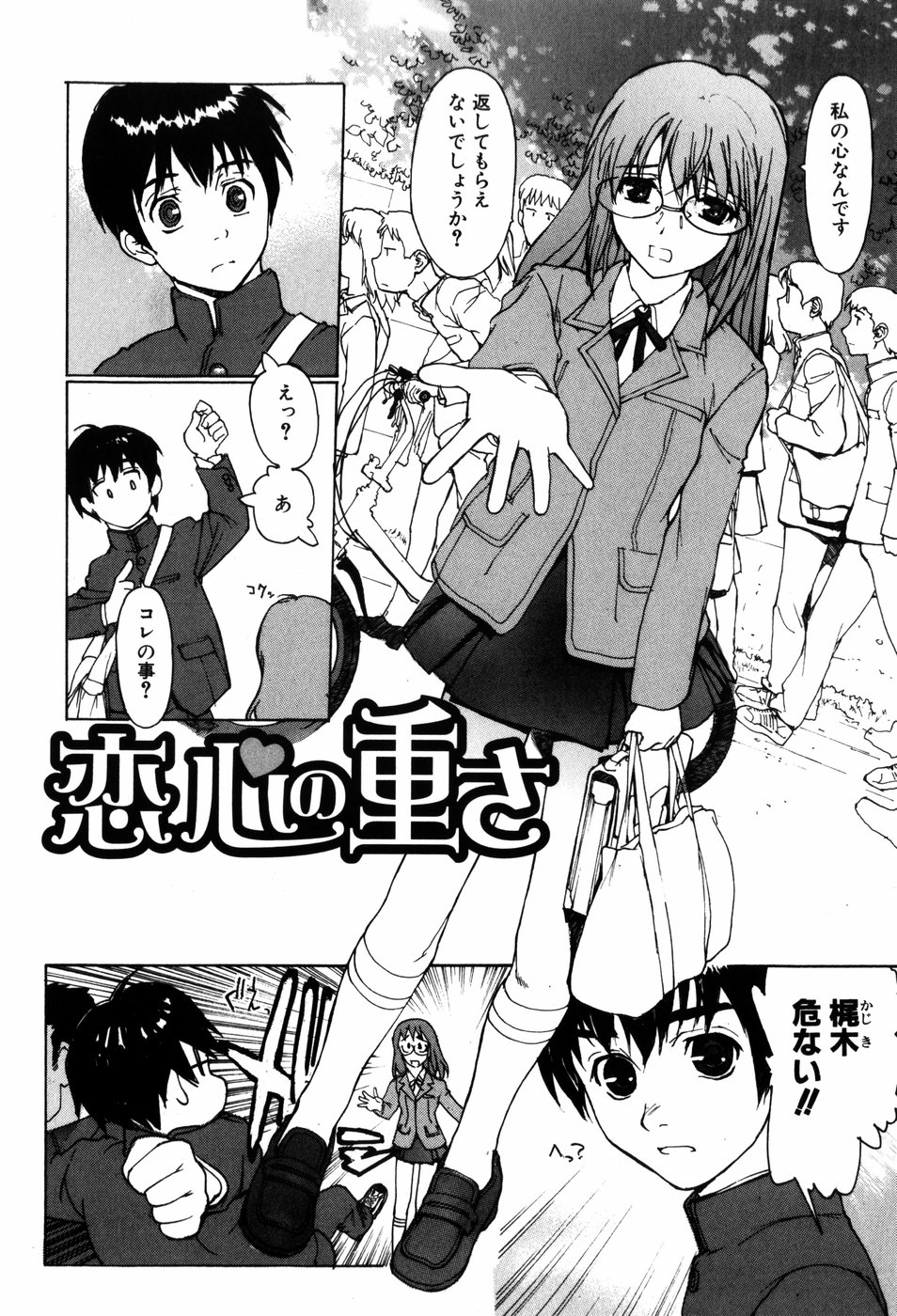 [きお誠児] エロティック・ドルチェ