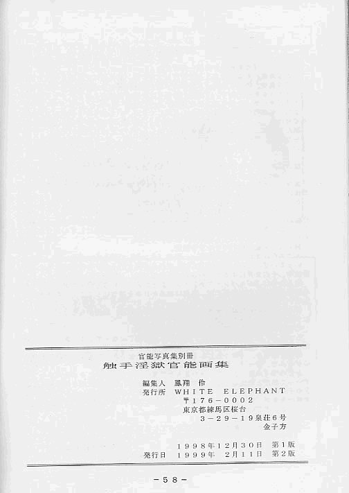 [WHITE ELEPHANT (よろず)] 触手淫獄官能画集