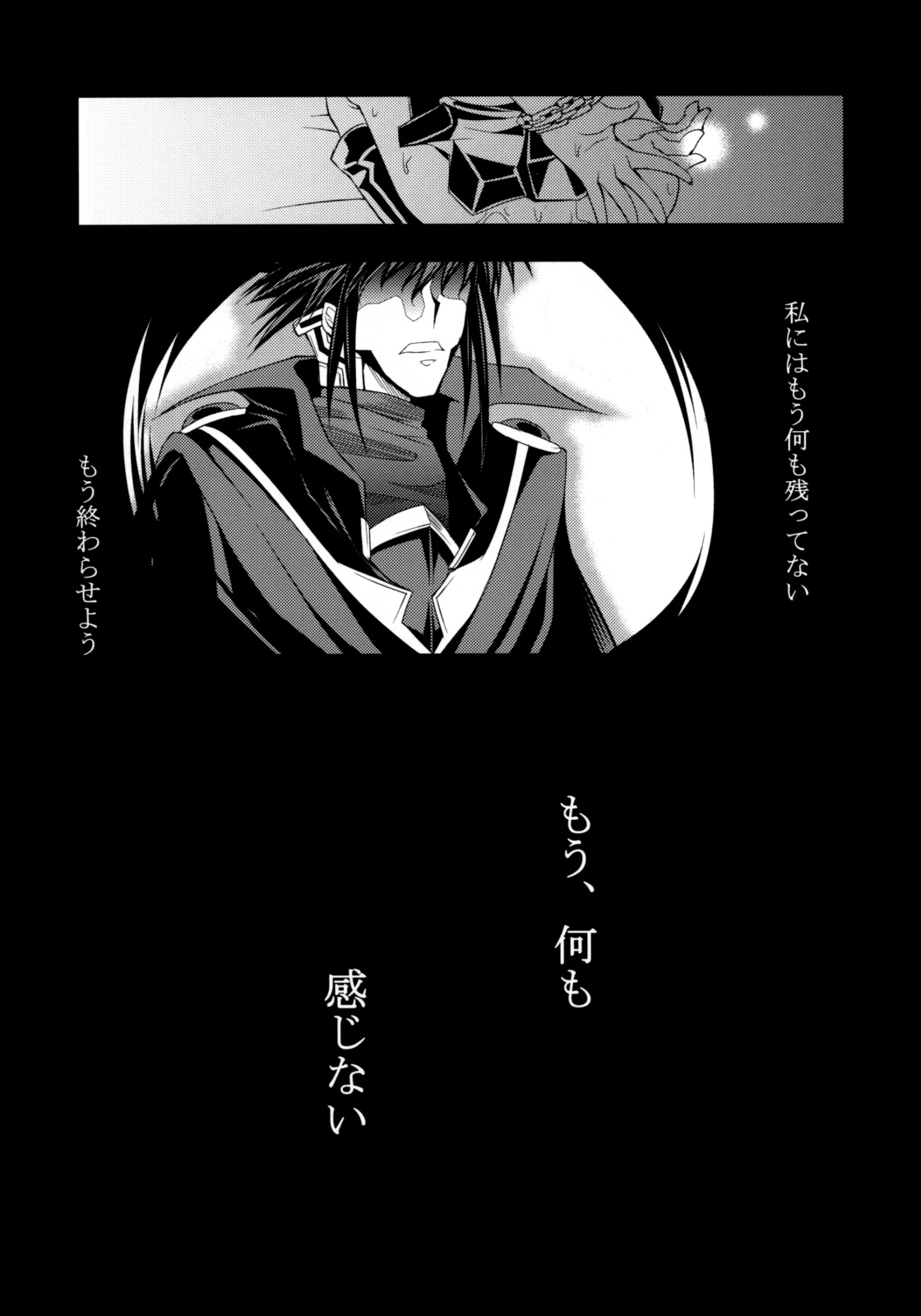 (C75) [雑踏景色 (岡霧硝)] UROBOROS (スーパーロボット大戦Z)