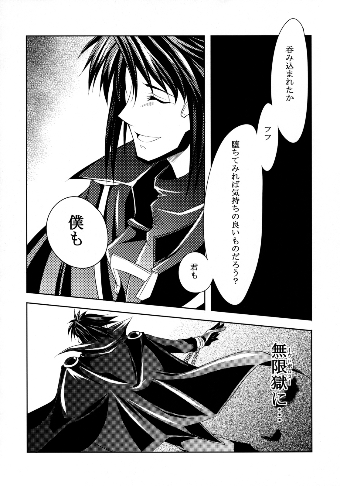 (C75) [雑踏景色 (岡霧硝)] UROBOROS (スーパーロボット大戦Z)
