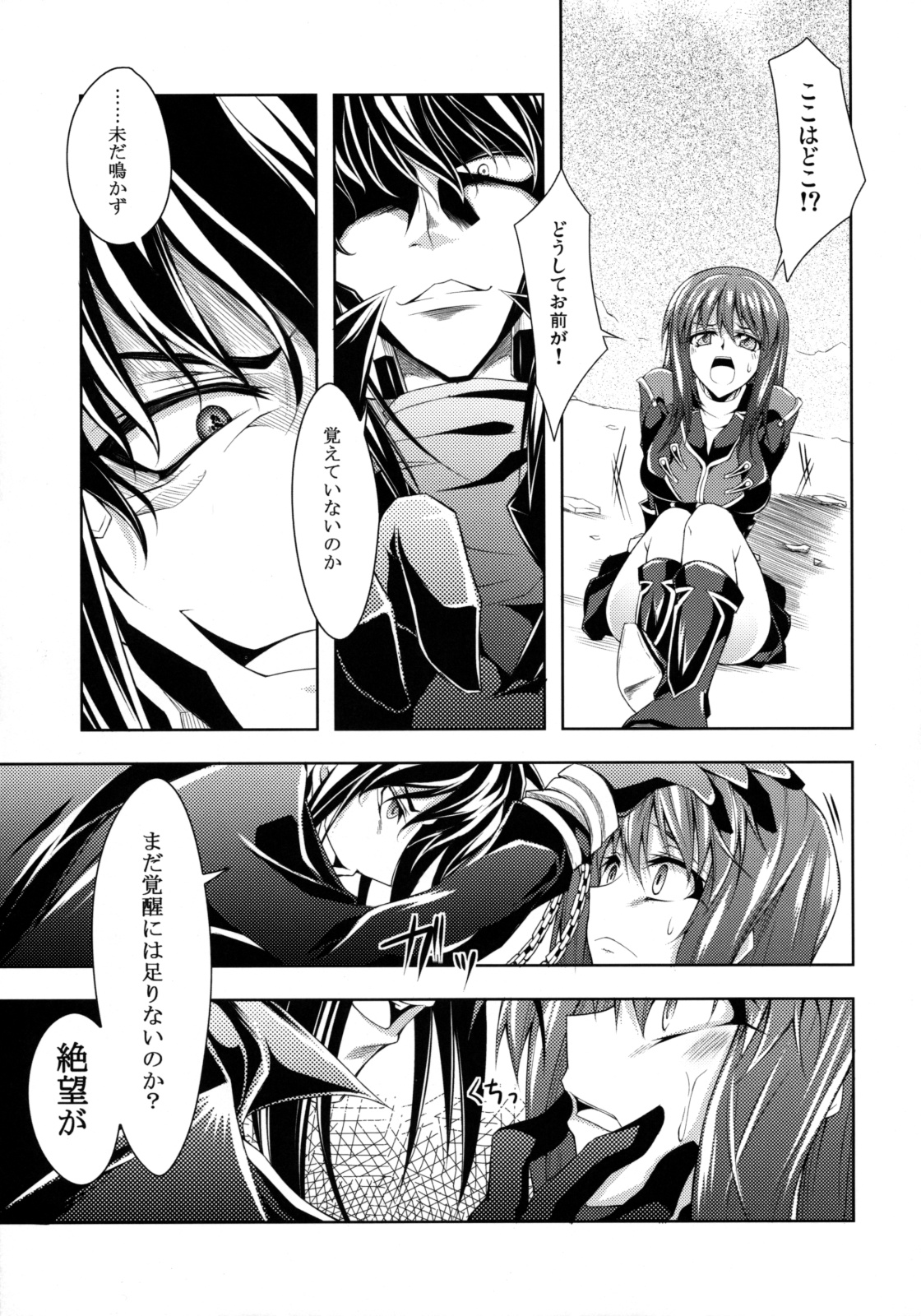 (C75) [雑踏景色 (岡霧硝)] UROBOROS (スーパーロボット大戦Z)