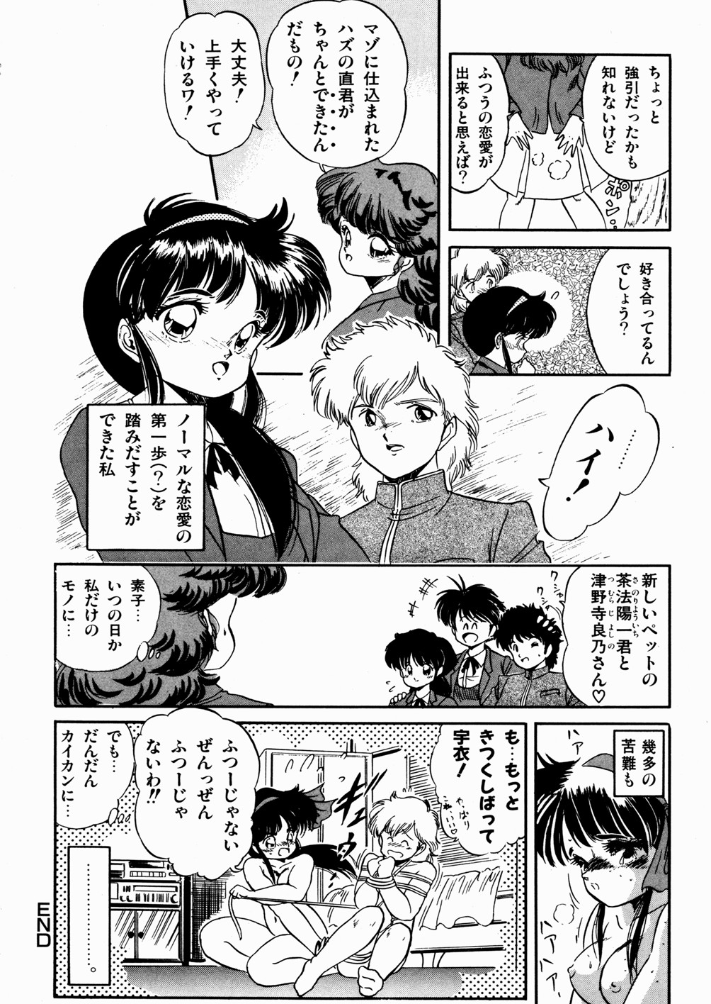 [智沢渚優] 魅少女おゆうぎ会