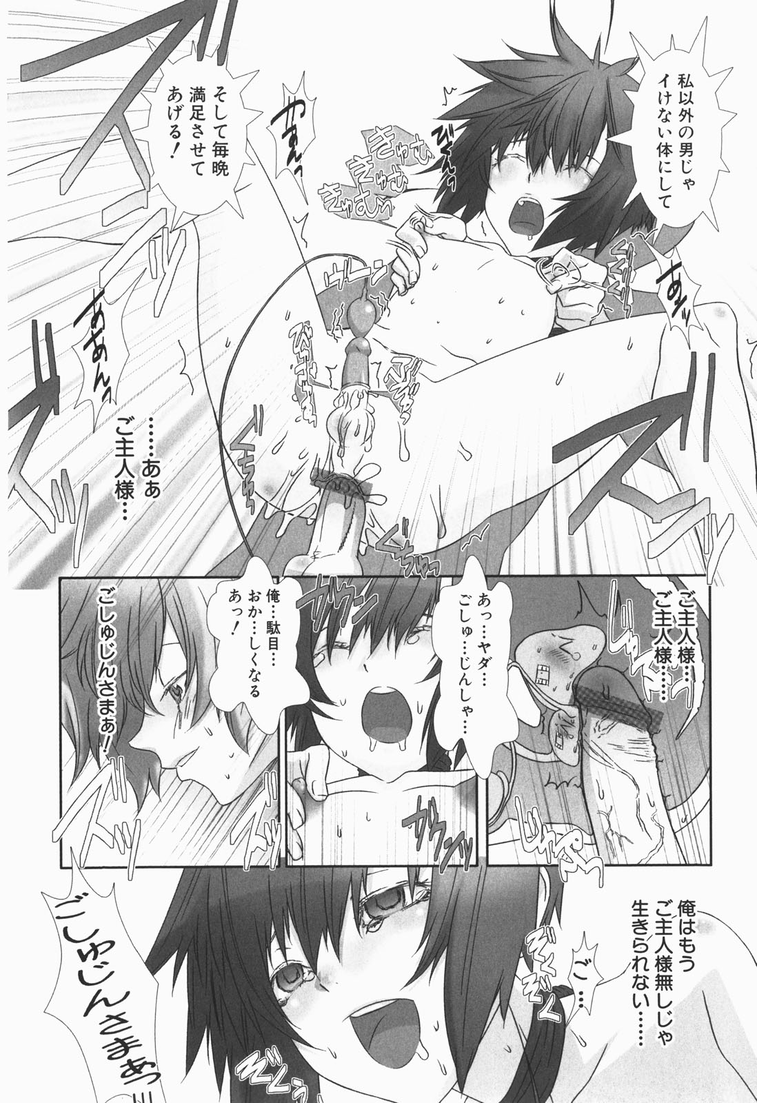 [柊柾葵] 少年メイド クーロ君 ～恥虐編～