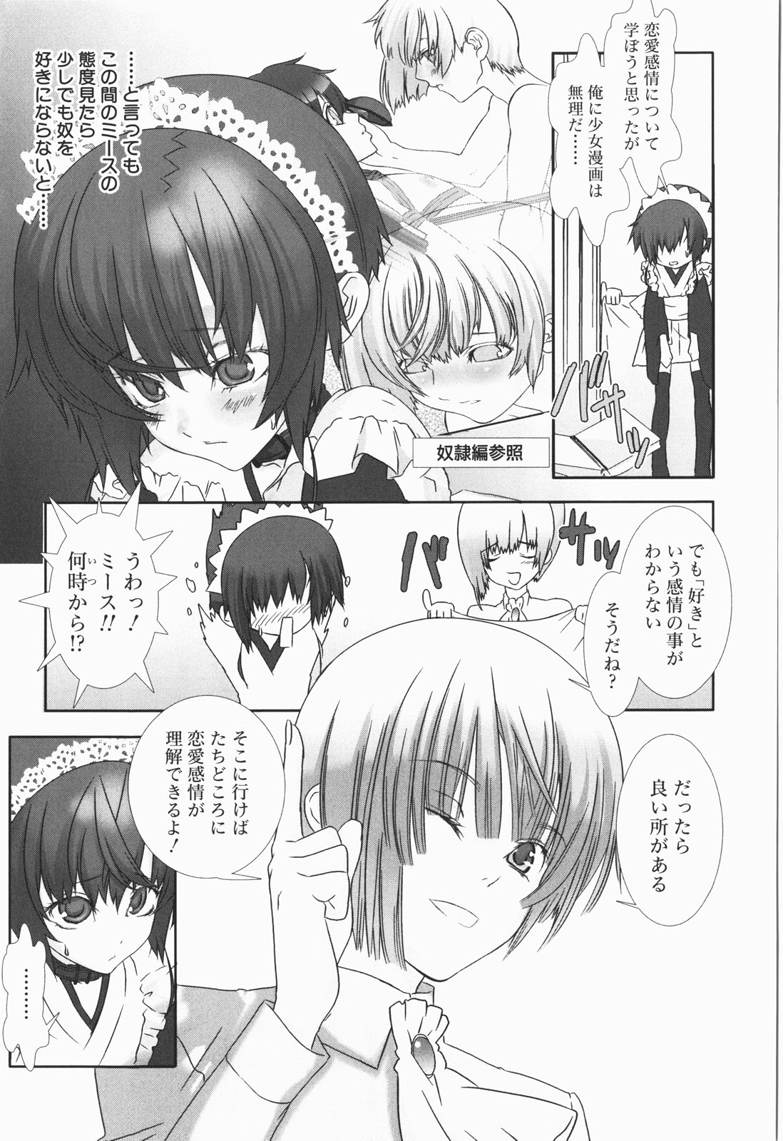 [柊柾葵] 少年メイド クーロ君 ～恥虐編～