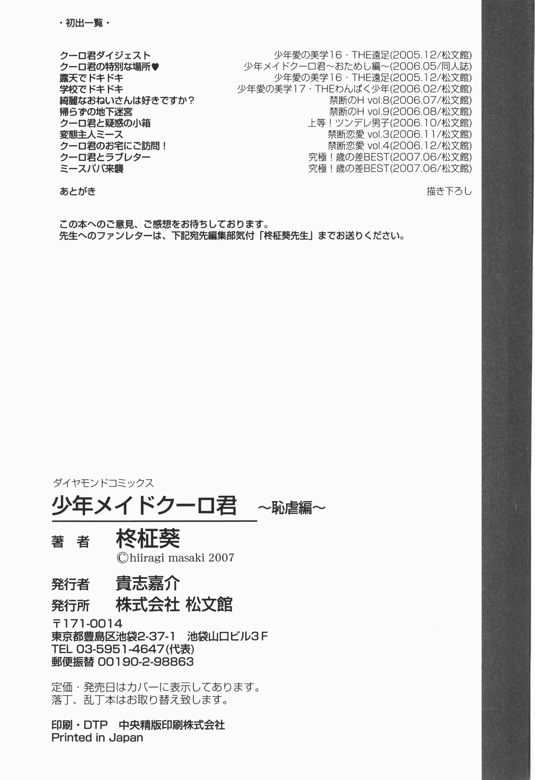 [柊柾葵] 少年メイド クーロ君 ～恥虐編～