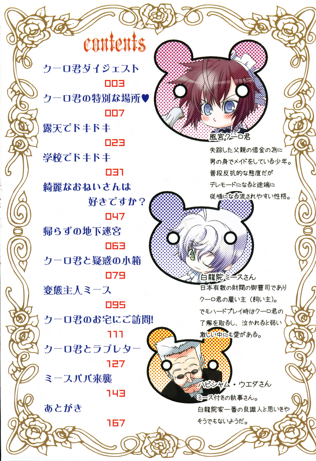 [柊柾葵] 少年メイド クーロ君 ～恥虐編～