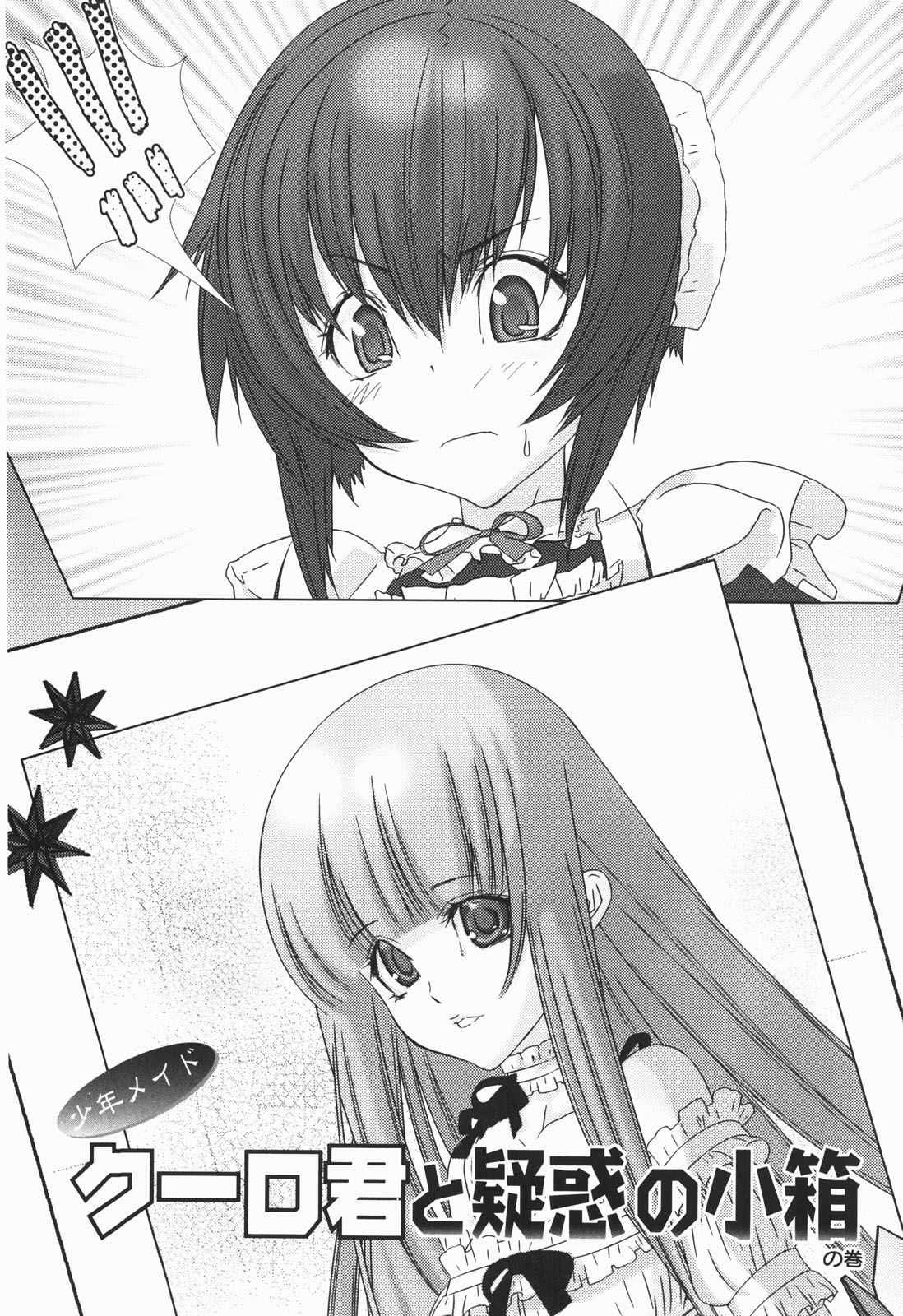 [柊柾葵] 少年メイド クーロ君 ～恥虐編～