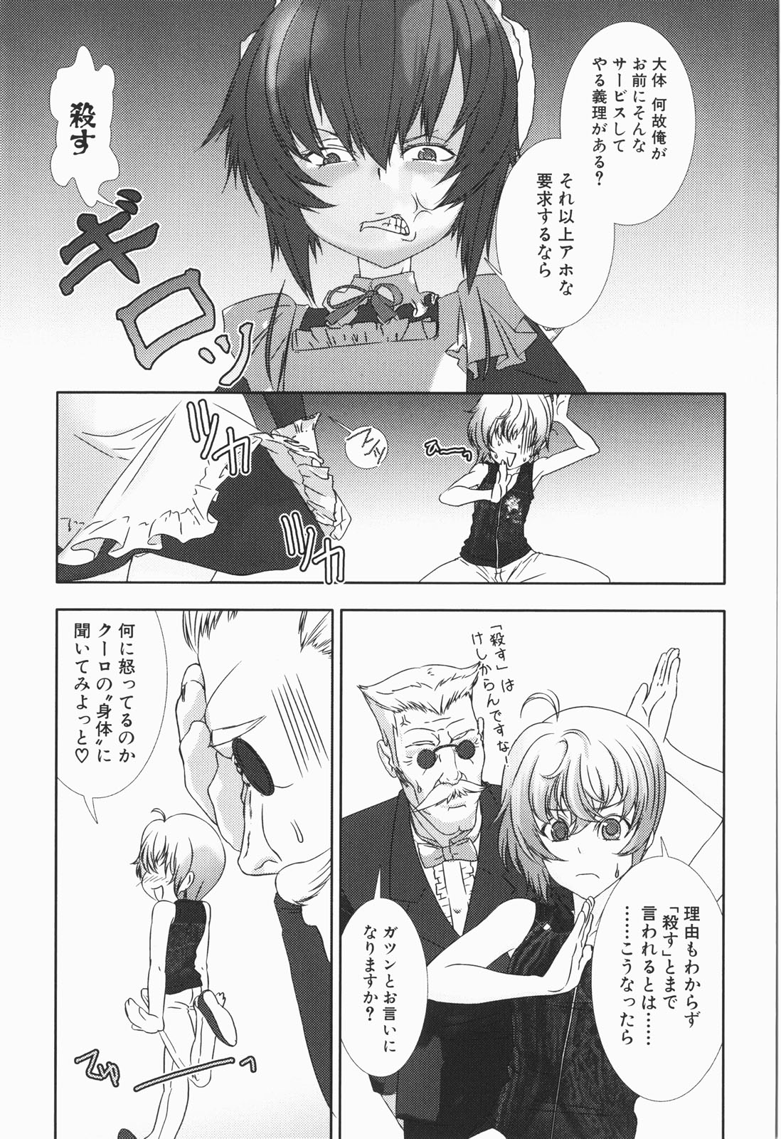 [柊柾葵] 少年メイド クーロ君 ～恥虐編～