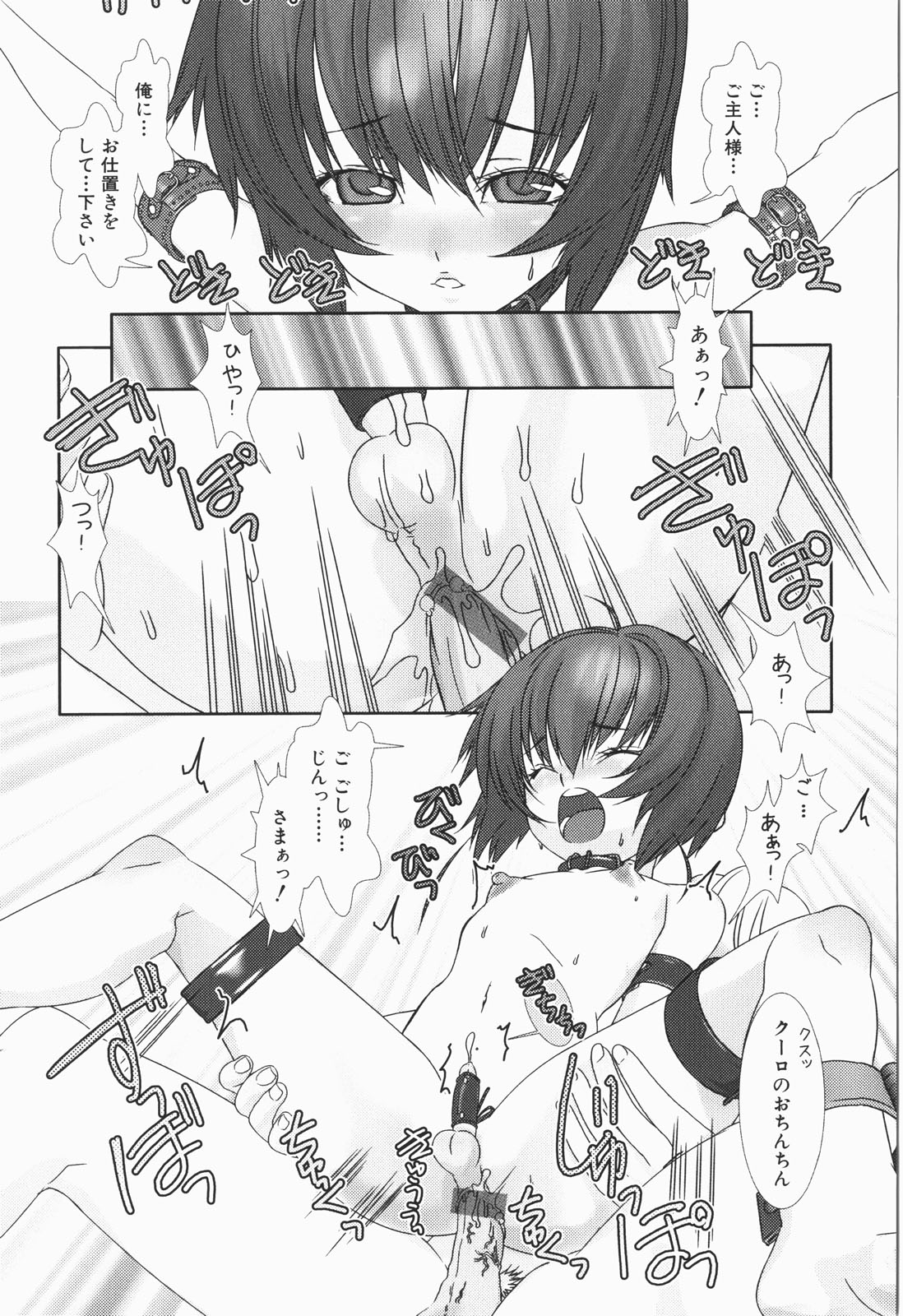 [柊柾葵] 少年メイド クーロ君 ～恥虐編～