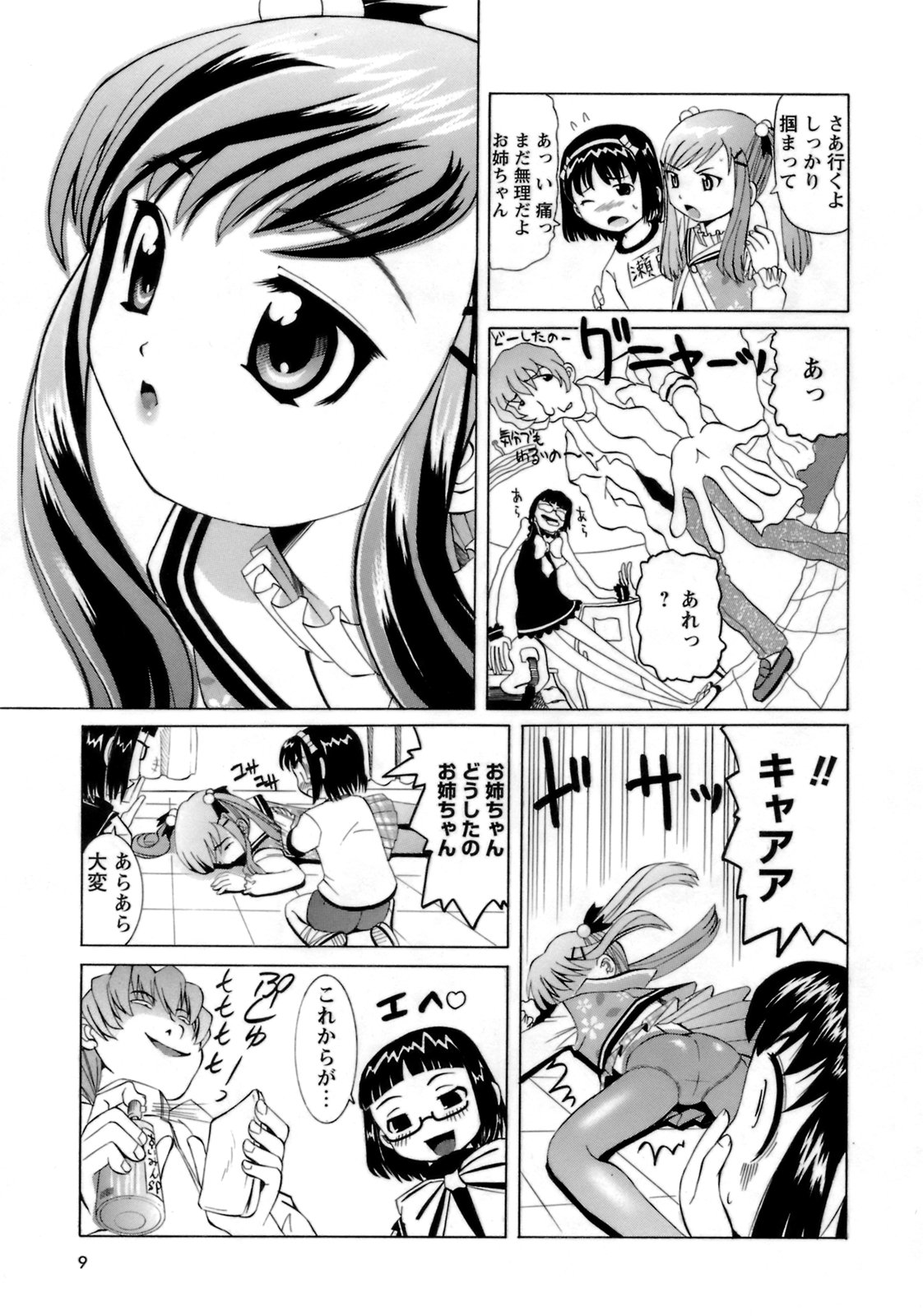 [海星海月] ものしゅご！