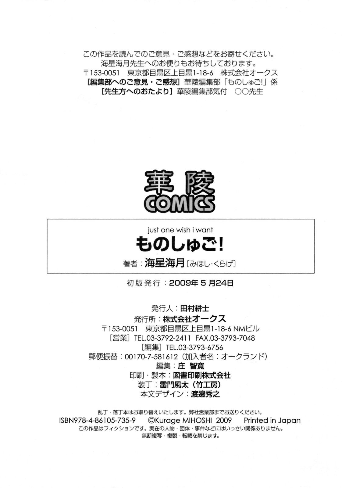 [海星海月] ものしゅご！