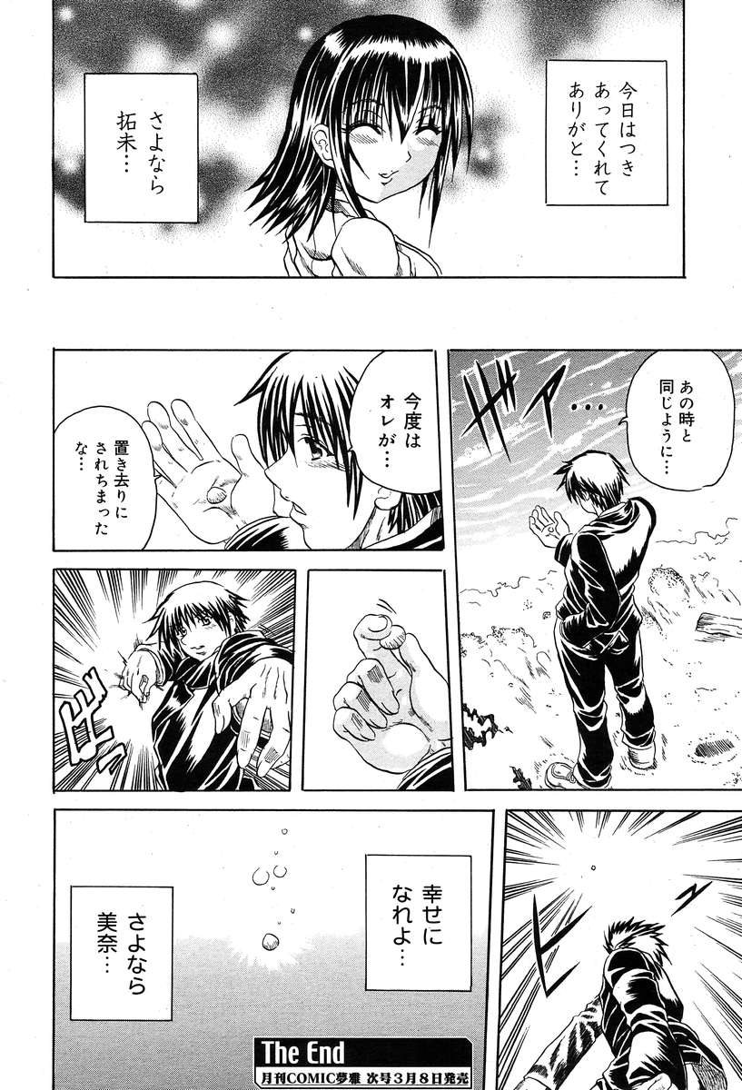 コミックムガ2004-03