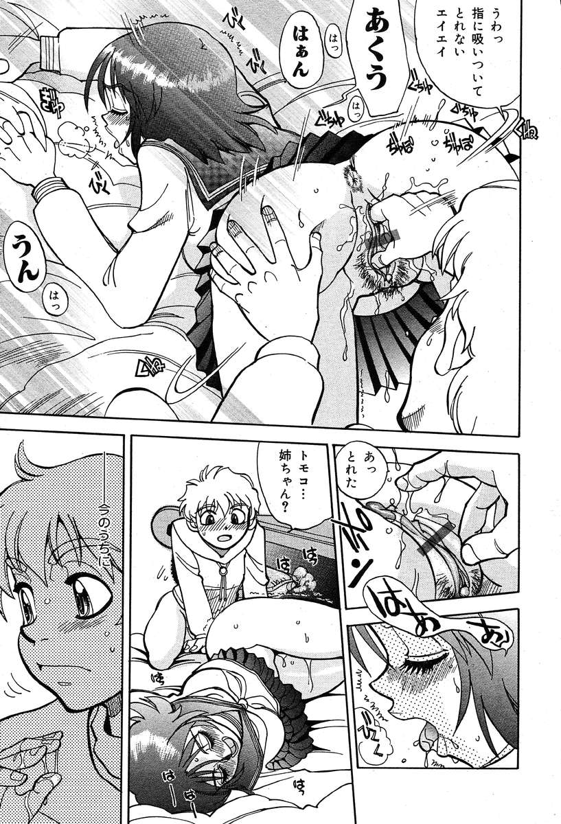 コミックムガ2004-03