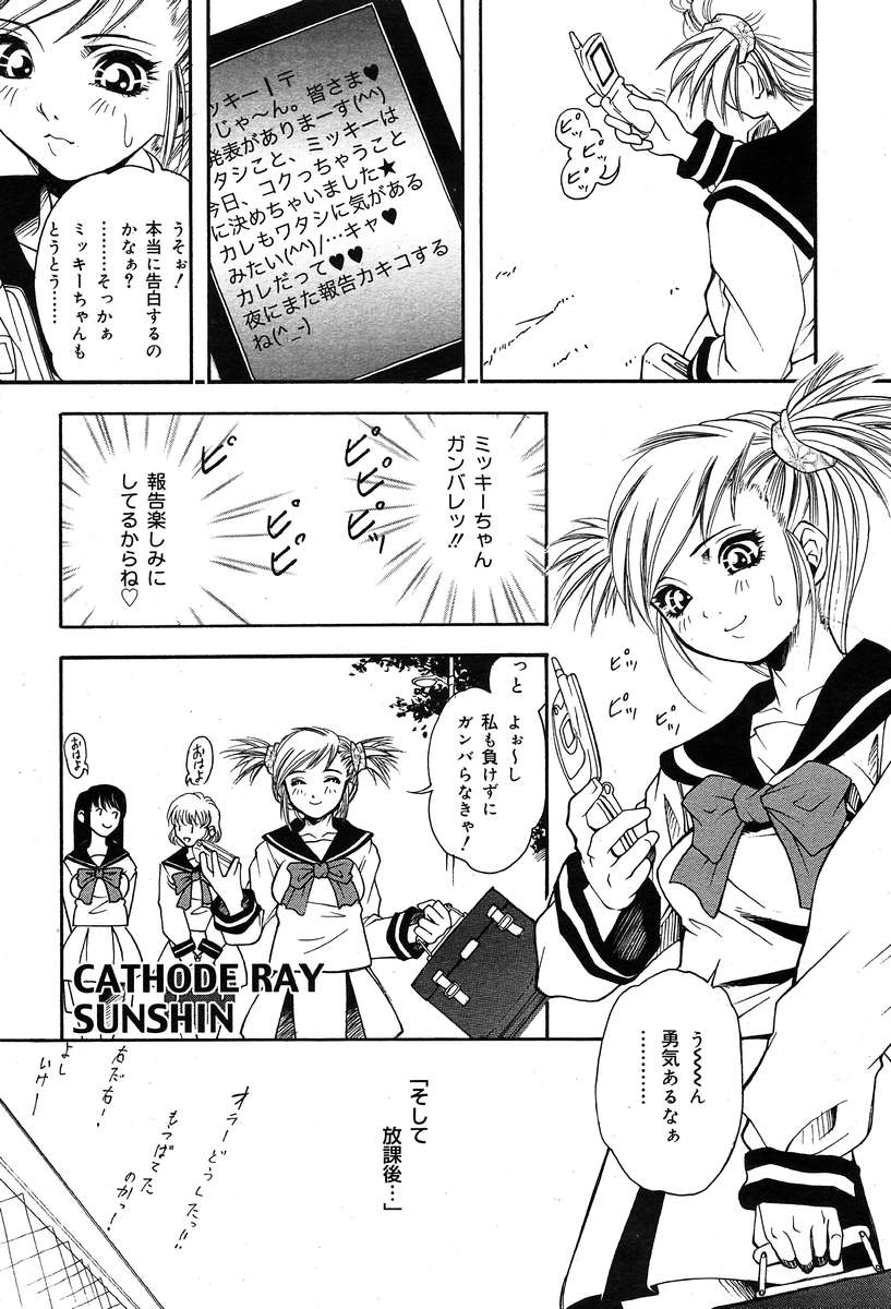 コミックムガ2004-03