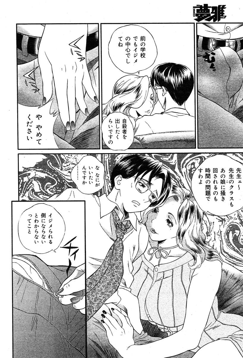 コミックムガ2004-03