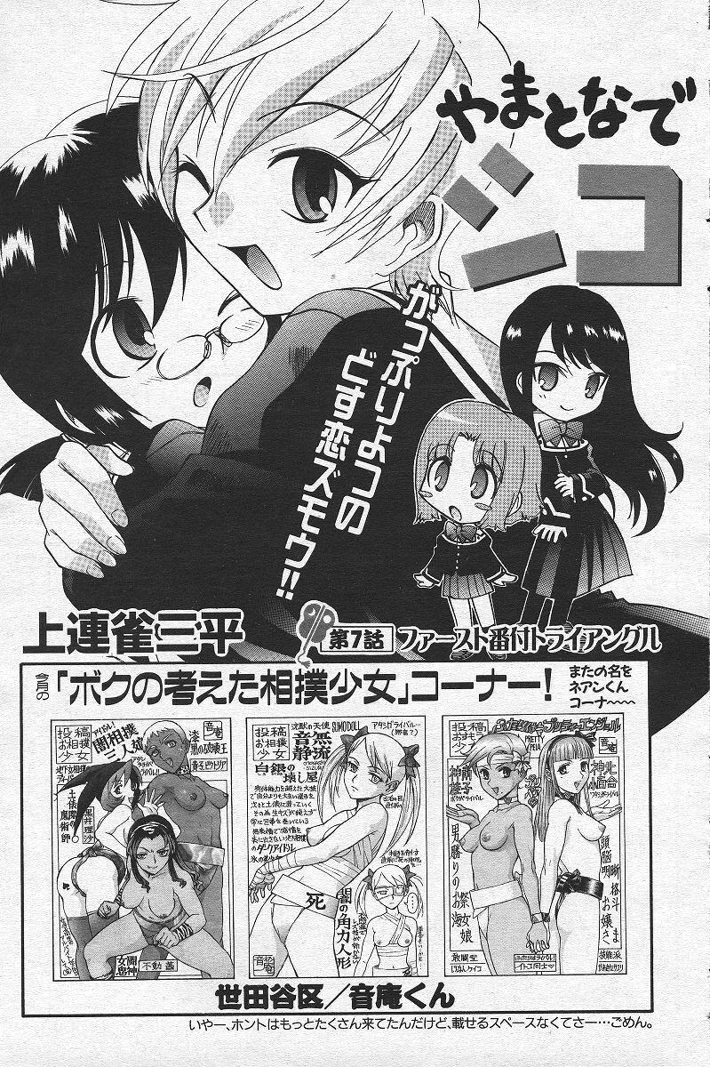 [上連雀三平] やまとなでシコ