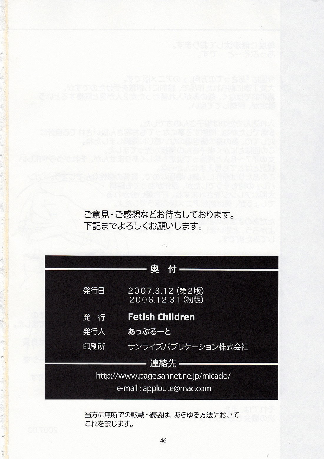 [Fetish Children (あっぷるーと)] B R (あさっての方向.)