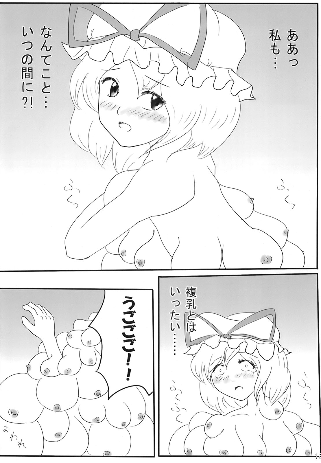 (C73) [頚部 (よろず)] これ強Kきかないんですけど (東方Project)